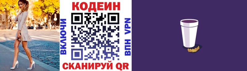 Кодеиновый сироп Lean Purple Drank  OMG ссылки  Кингисепп 
